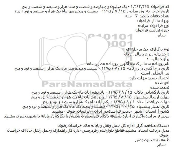 مزایده واگذاری اجاره دوغرفه باکاربری رستوران سنتی یاجگرکی ...