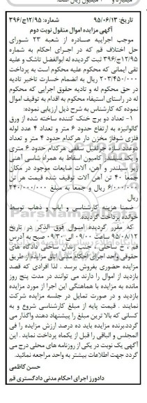 مزایده, مزایده تعداد دو برج خنک کننده ....