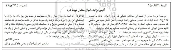 مزایده, مزایده 6.000 جفت رویه دمپائی گلدوزی شده - نوبت دوم