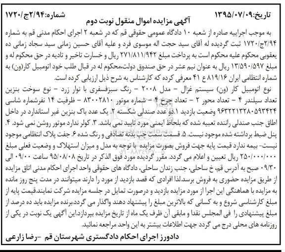 مزایده , مزایده اتومبیل کار ( ون )