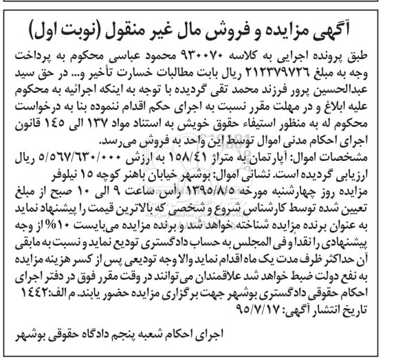 مزایده,مزایده اپارتمان متراژ 158.41متر نوبت اول