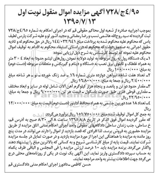 مزایده یک دستگاه رول به رول ...