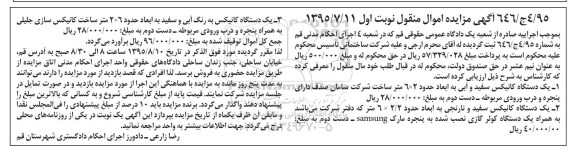 آگهی مزایده اموال منقول , مزایده فروش انواع کانیکس