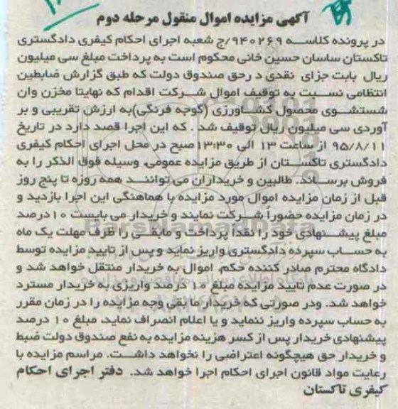 مزایده,مزایده مخزن وان شستشوی محصول کشاورزی