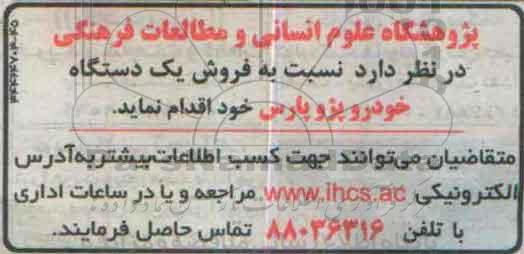 مزایده , مزایده فروش یک دستگاه خودرو پژو پارس