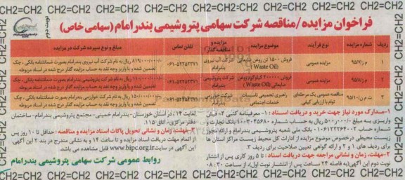 مزایده ,مزایده فروش 1500 تن روغن ضایعاتی نوبت دوم