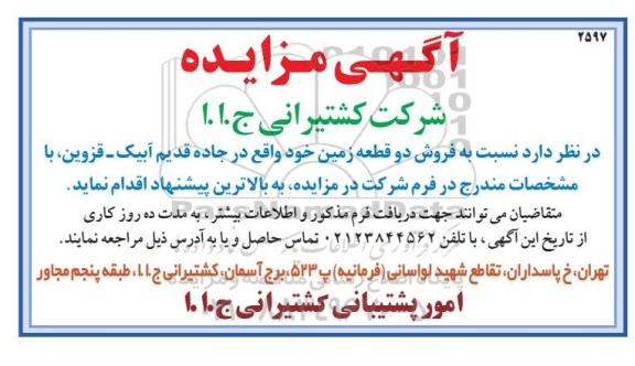 مزایده,مزایده فروش 2 قطعه زمین