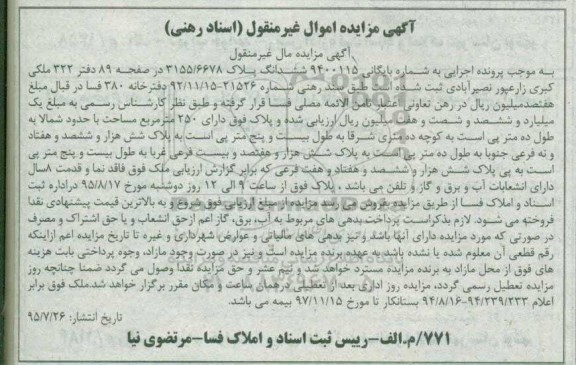 مزایده,مزایده پلاک فوق دارای 250مترمربع مساحت
