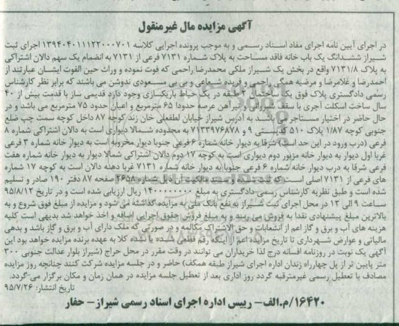 مزایده,مزایده ششدانگ یکباب خانه با قدمت بیش از 40 سال ساخت