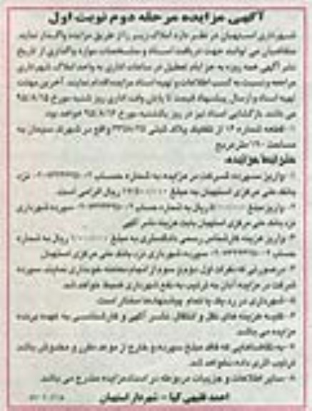 مزایده,مزایده قطعه شماره 16 از تفکیک پلاک ثبتی