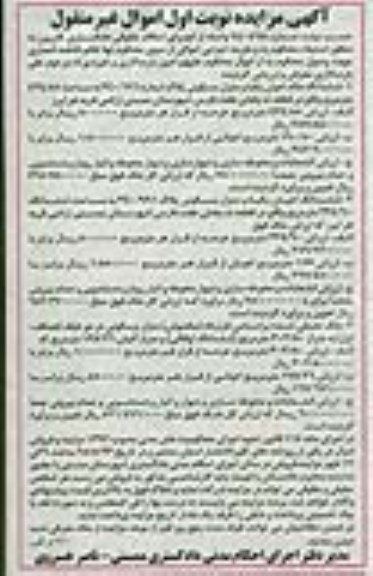 مزایده,مزایده ششدانگ اعیان دو باب منزل مسکونی نوبت اول