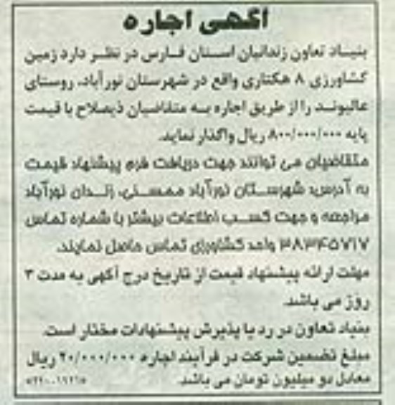 مزایده , مزایده اجاره زمین کشاورزی 8 هکتاری