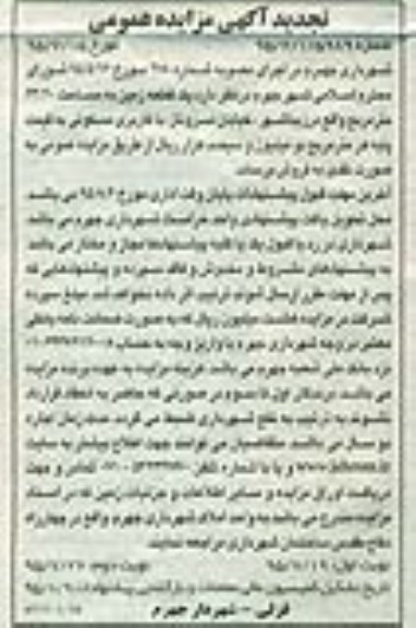 مزایده,مزایده فروش یک قطعه زمین مساحت 63.20مترمربع نوبت دوم