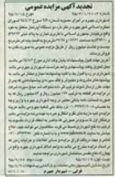 مزایده,مزایده فروش دو دستگاه آپارتمان کاربری تجاری تجدید نوبت دوم
