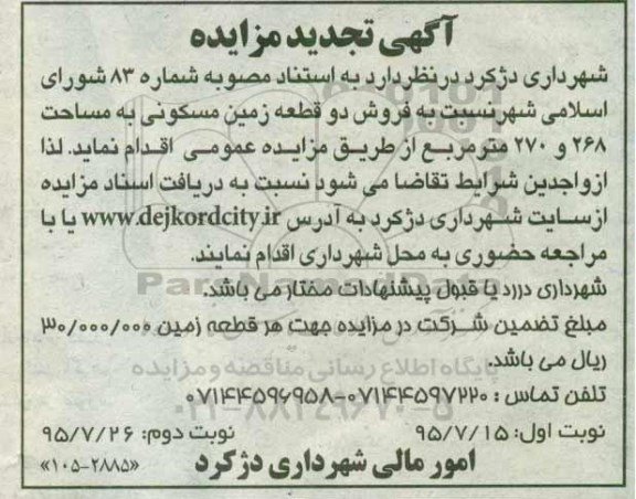 مزایده,مزایده فروش دو قطعه زمین مسکونی 268 و270متر تجدید