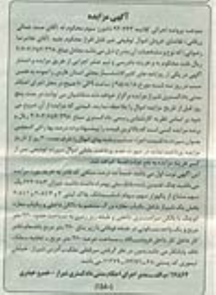 مزایده,مزایده پلاک ثبتی بخش یک شیراز