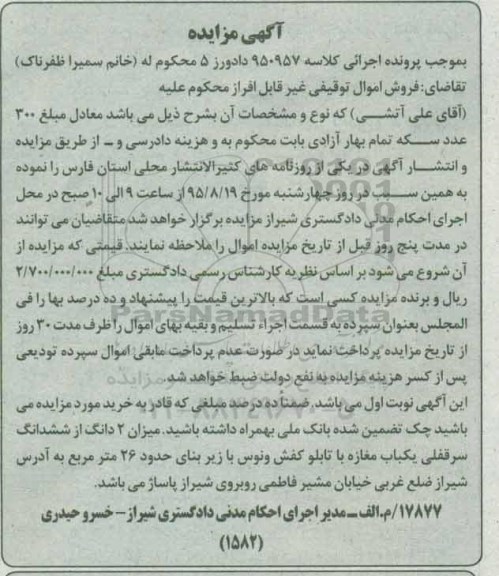 مزایده,مزایده دو دانگ از 6 دانگ سرقفلی مغازه
