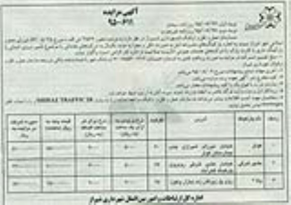 آگهی مزایده , مزایده اجاره پارکینگ