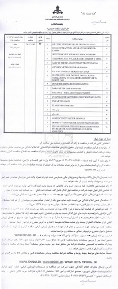 فراخوان مناقصه عمومی ، فراخوان مناقصه OIL TEST CENTRIFUGE PETROTEST-13-2142..........