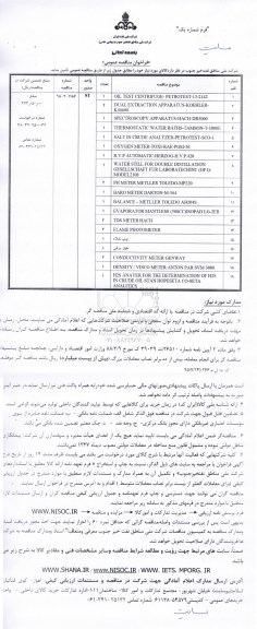 فراخوان مناقصه عمومی ، فراخوان مناقصه  OIL TEST CENTRIFUGE PETROTEST-13-2142..........