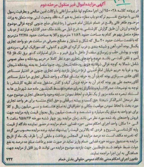 مزایده,مزایده ملک دو باب مغازه متصل بهم هر کدام 11.89متر نوبت دوم