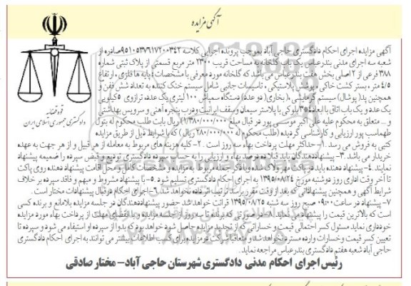 مزایده,مزایده یکباب گلخانه 2300متر