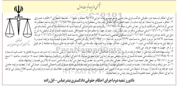 مزایده,مزایده پلاک ثبتی منزل مسکونی قدیمی 98/15متر نوبت اول