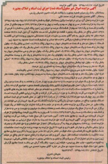 مزایده,مزایده عرصه و اعیان زیرزمین پلاک ثبتی بخش یک بجنورد