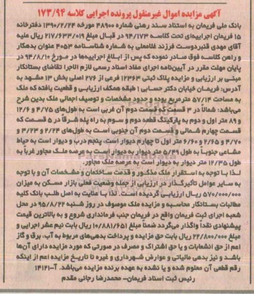 مزایده,مزایده پلاک ثبتی بخش 13 مشهد