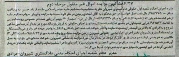 مزایده , مزایده فروش سهام