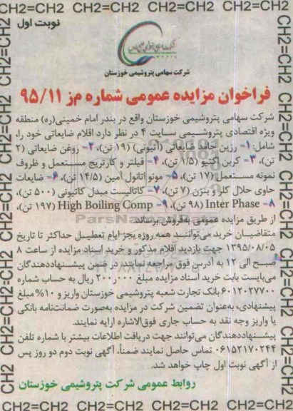 فراخوان مزایده عمومی , مزایده اقلام ضایعاتی