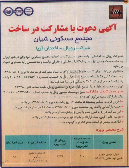 مناقصه احداث مجتمع مسکونی