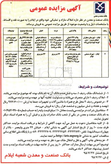 مزایده,مزایده فروش املاک عرصه 287.48 و 63مترمربع