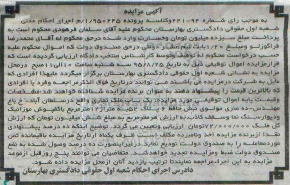 مزایده,مزایده یکباب ملک تجاری به متراژ دوازده متر