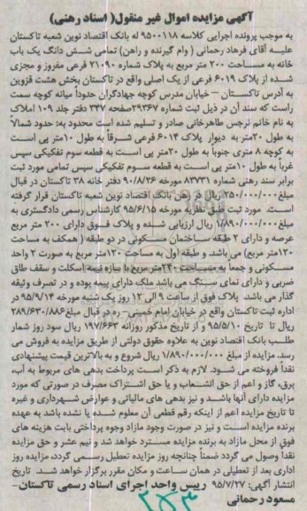 مزایده,مزایده تمامی ششدانگ یکباب خانه مساحت دویست مترمربع