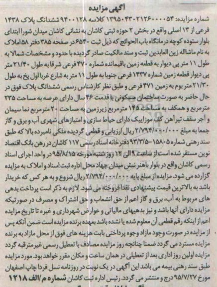 مزایده,مزایده ششدانگ پلاک 1438 فرعی از 13 اصلی بخش دو