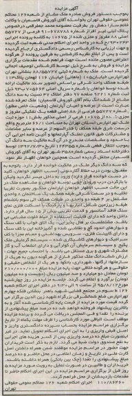 مزایده,مزایده پلاک ثبتی غیر افراز عرصه و اعیان اپارتمان 66.1متر