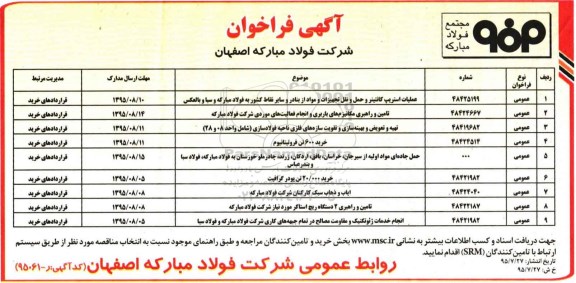 آگهی فراخوان , فراخوان تامین و راهبری مکانیزم های باربری 