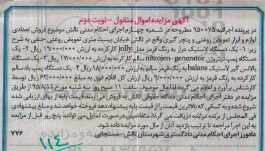 مزایده,مزایده یک دستگاه لاستیک درار ، یک دستگاه پمپ بنزین نیتروژن.... نوبت دوم