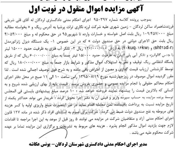 مزایده , مزایده یک دستگاه دیزل ژنراتور نوبت اول