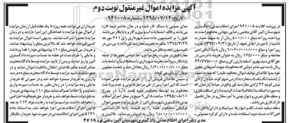 مزایده,مزایده ششدانگ یکباب مغازه