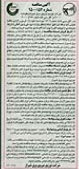 آگهی مناقصه, مناقصه 60000 متر کابل مسی فشار ضعیف .....