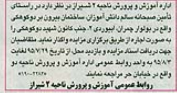 مزایده واگذاری ساختمان بیرون بر دوکوهی جهت تامین صبحانه