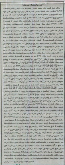 مزایده,مزایده ششدانگ یکباب خانه پلاک قطعه 14 فرعی