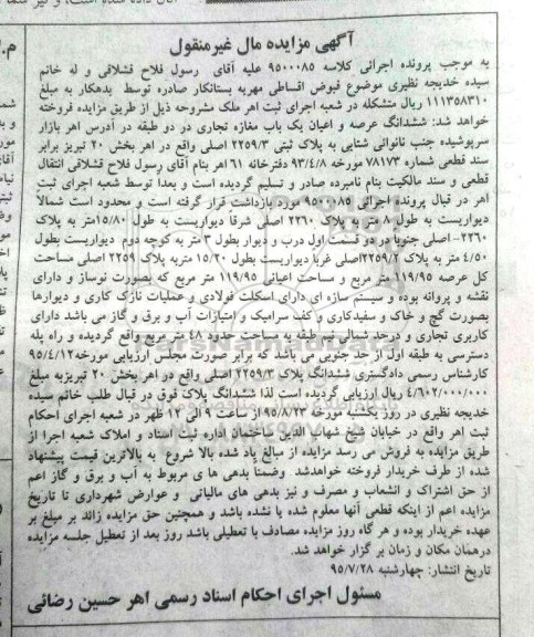 مزایده,مزایده ششدانگ عرصه و اعیان یک باب مغازه تجاری