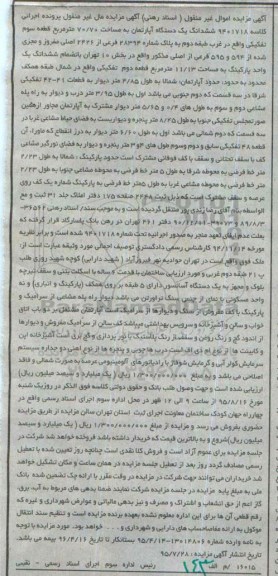 مزایده,مزایده ششدانگ اپارتمان 70.70متر قطعه سوم