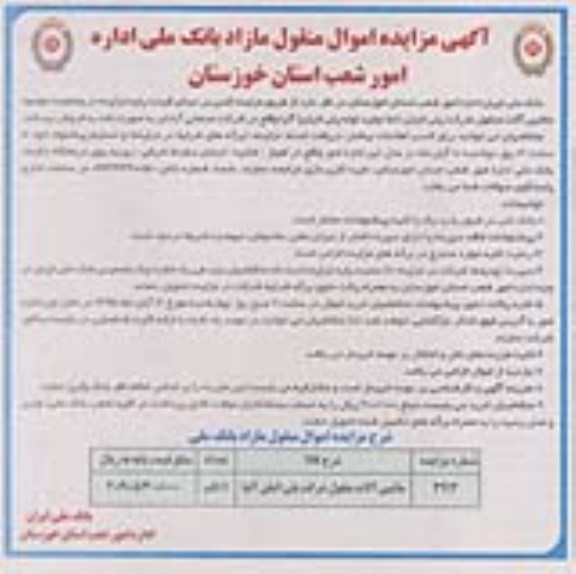 آگهی مزایده اموال منقول مازاد ،آگهی مزایده اموال منقول مازاد فروش ماشینآلات منقول شرکت پلی اتیلن