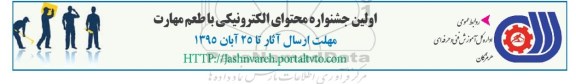 اولین جشنواره محتوای الکترونیکی با طعم مهارت
