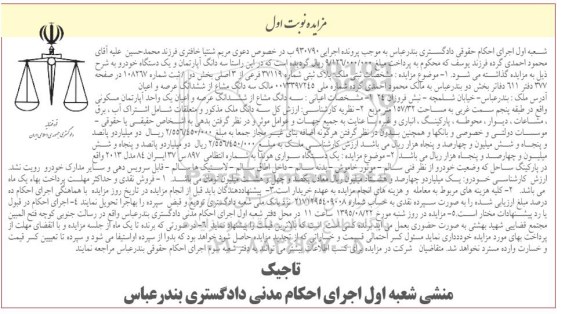 مزایده,مزایده سه دانگ اپارتمان و یک دستگاه خودرو