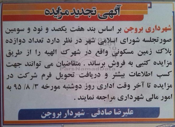 مزایده,مزایده تعداد 12 پلاک زمین مسکونی تجدید